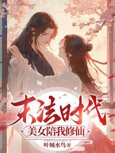 谁说修仙不能谈恋爱了合集