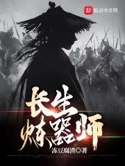 长生炼器师TXT百度