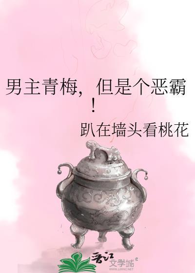 但是个恶霸!林诺
