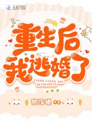 重生后我逃婚了免费阅读百度