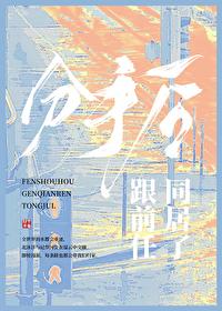 跟前任同居了_问西来意