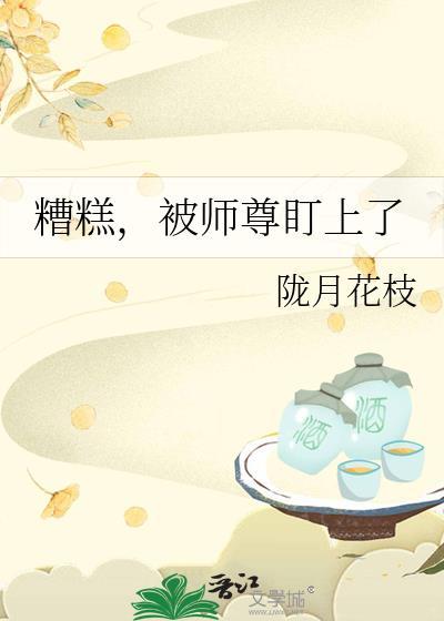 我被师尊rua秃了