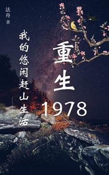 重生78护林员开始的寻宝人生林青山