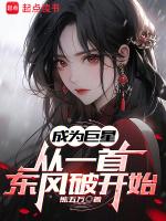 成为巨星从一首东风破开始 第118章