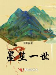墨染一生