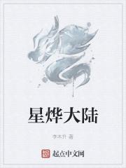 悠星大陆怎么样