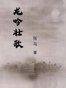 真正的龙吟声视频