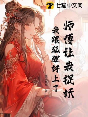 师傅也被妖怪抓走了什么歌