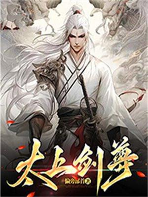 太上剑尊有几个女主