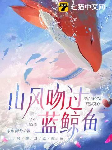 山风吻过蓝鲸鱼演员周京淮是谁演