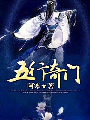 五行奇门令测试