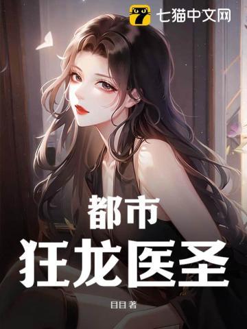 林阳与秦墨浓都市狂龙医圣
