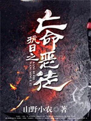 抗日之恶魔的传说