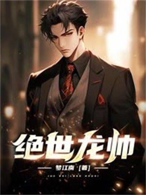 绝世龙帅萧子宁四个老婆