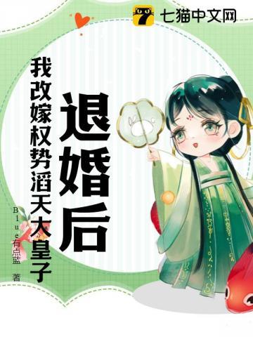 退婚后成了皇后