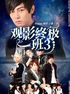 观影终极一班裘球