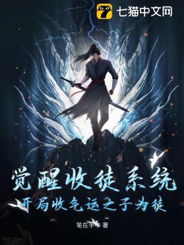 主角获得收徒系统的