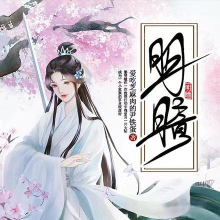 明瞳之路