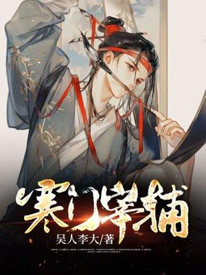 寒门宰辅李盛全文免费