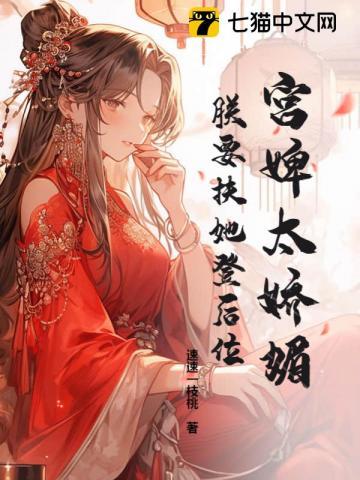 宫婢有琳txt