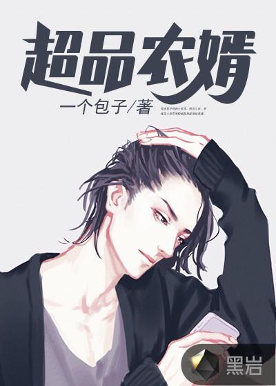 农门奇婿笔趣阁