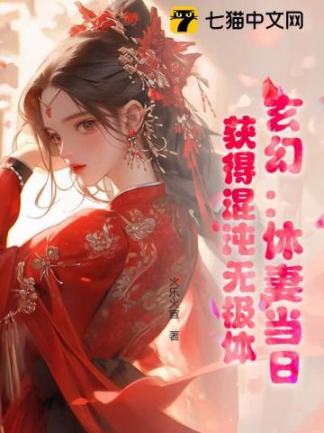 修炼混沌体的