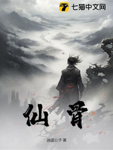 仙骨玉的功效与作用