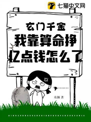 我靠玄学征服豪门