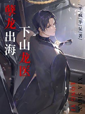 孽龙叛二十三