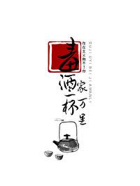 毒酒一杯家万里txt