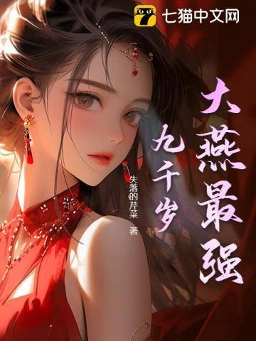 最强九千岁原著叫什么