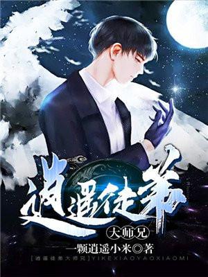 逍遥门大师兄