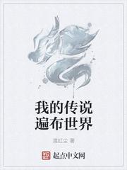 我的传说歌曲