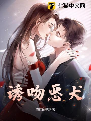 诱搏恶犬漫画35
