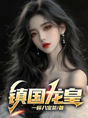 镇国殿林龙