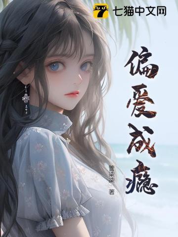 偏爱成瘾沈星河