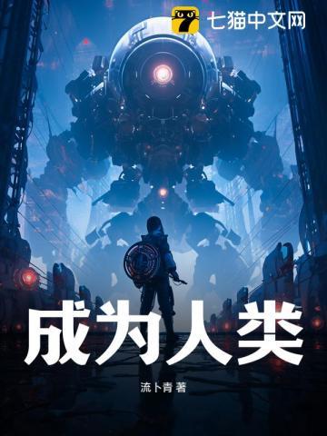 成为人类的概率是多少