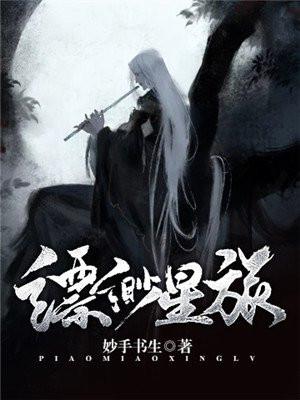 缥缈仙路