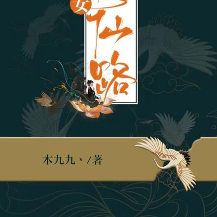 农女修仙路王二丫