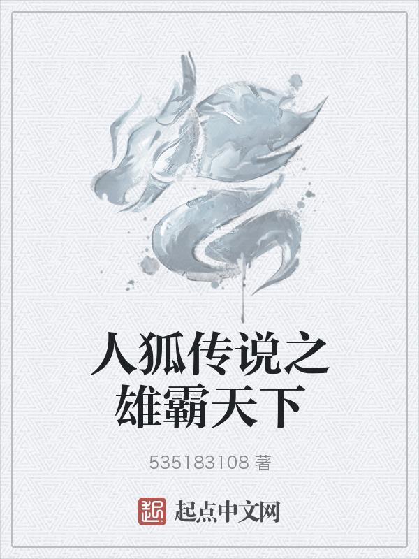 人狐传说杨幂李易峰版的上映时间