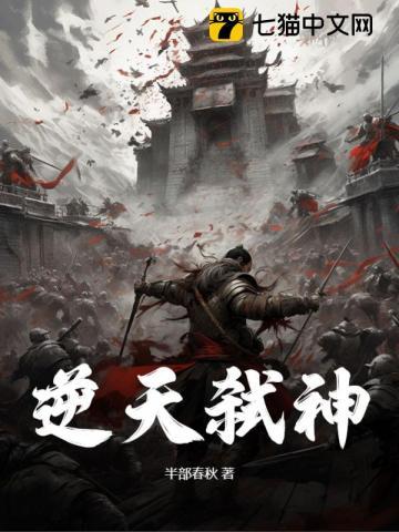 弑天逆龙决 笔趣阁
