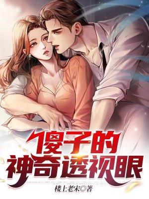 一本傻子变神医的