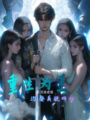 重生为王女主角