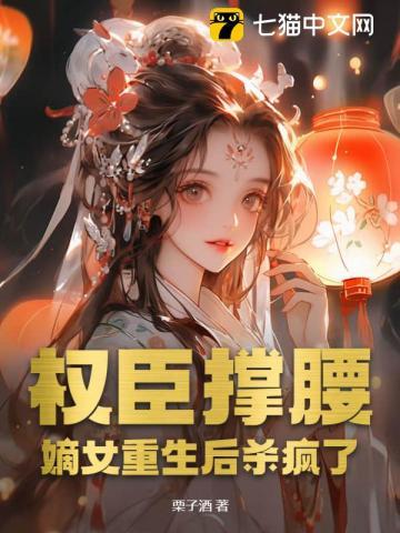 权臣白天冷冰冰晚上他超爱楚月