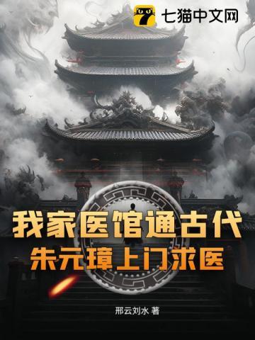 朱元璋上门求医