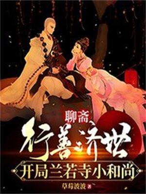[聊斋