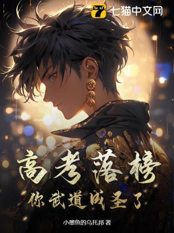高考落榜正常吗