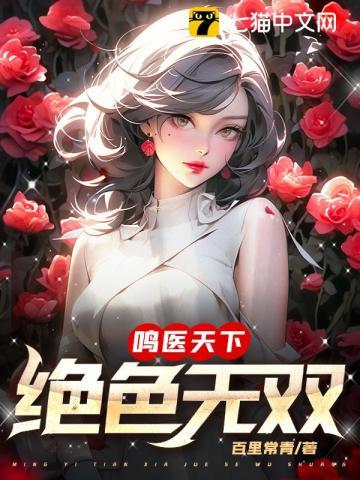 绝色天医徐俊逸免费阅读全文