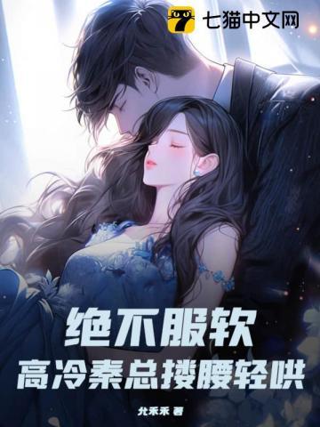 高冷秦少好体力