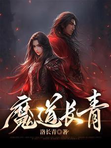 魔道祖师双道长文
